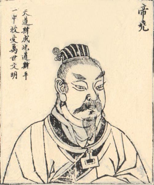 尧