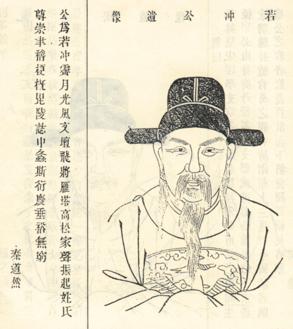 奚若冲