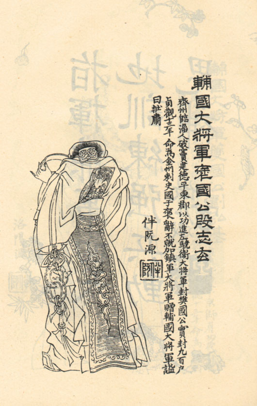 段志玄