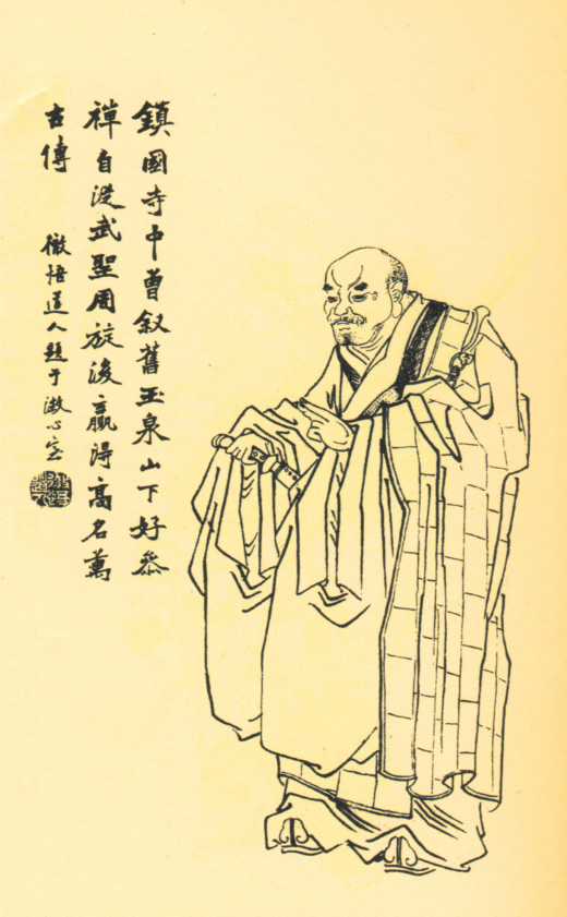 普净